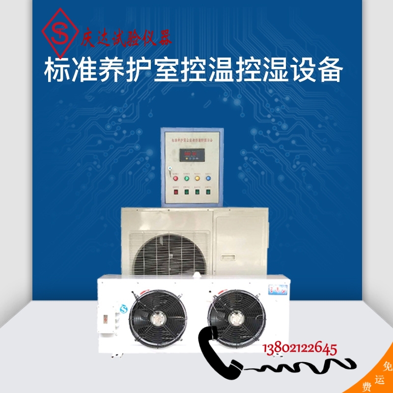 FH系列標(biāo)準(zhǔn)養(yǎng)護室全自動控溫控濕設(shè)備 
